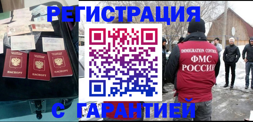 временная регистрация 2025 в Зверево