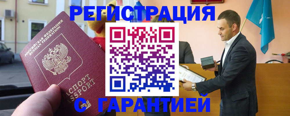 прописка от собственника в Зверево