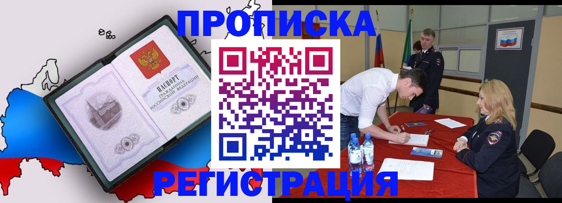 временная регистрация для всех в Зверево