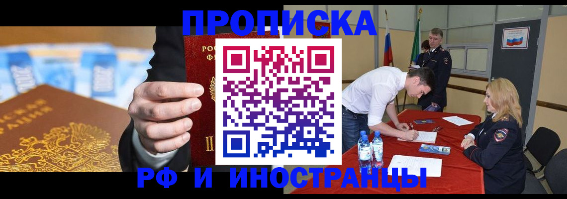 прописка в квартире в Зверево