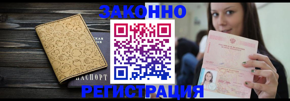 временная прописка в Зверево