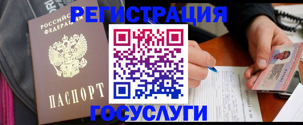 прописка штамп в Зверево