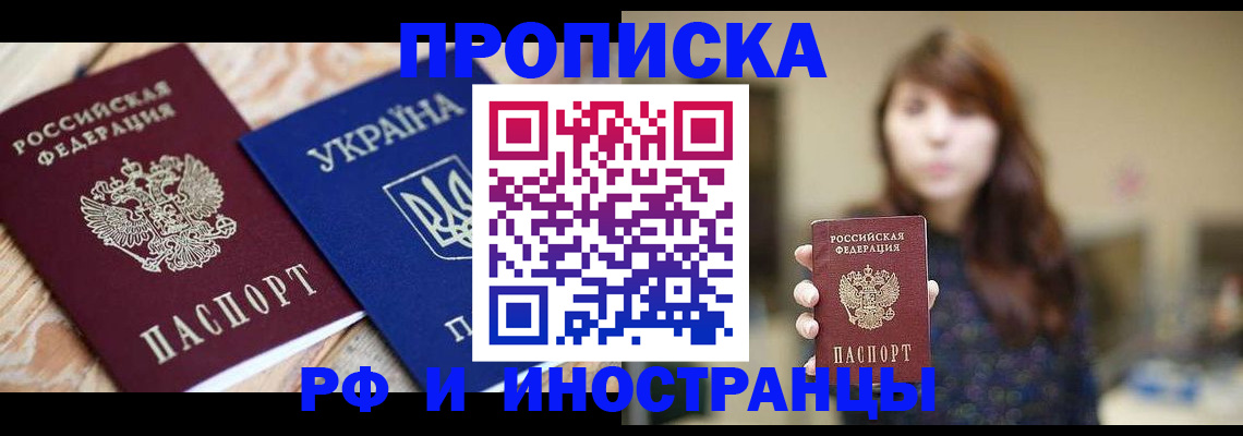 временная регистрация в Зверево