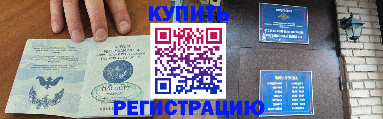 прописка паспорт в Зверево