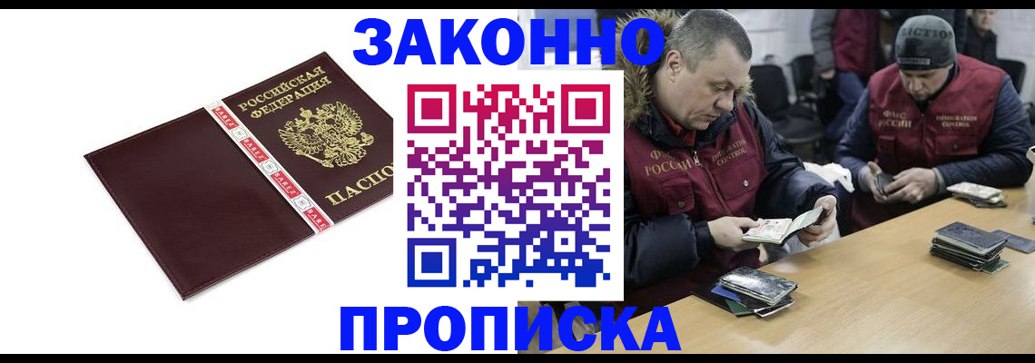 прописка от собственника в Зверево