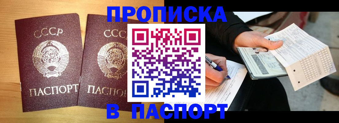 временная регистрация в Зверево